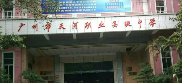 广州市公立中专学校有哪些  广州公办中专学校排名-广东技校排名网